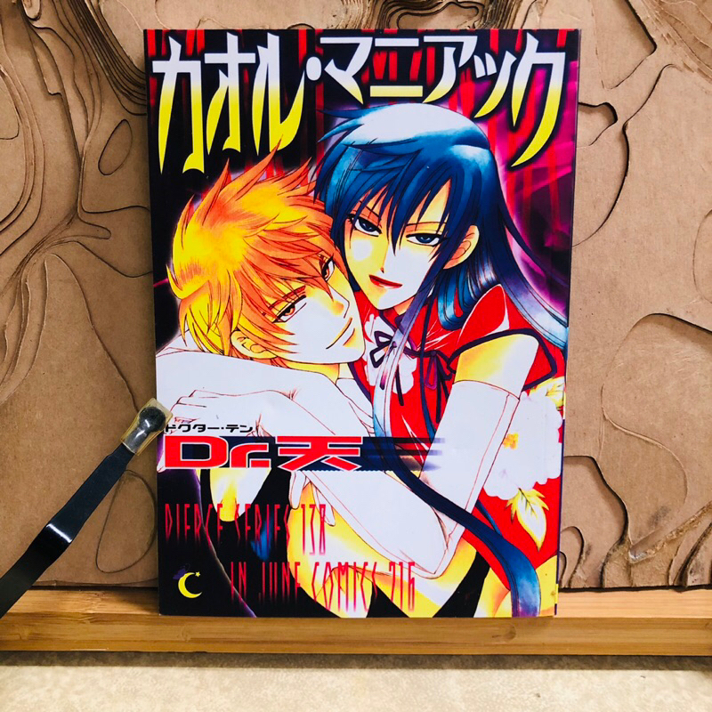 ฉ423   Kaoru  Maniac