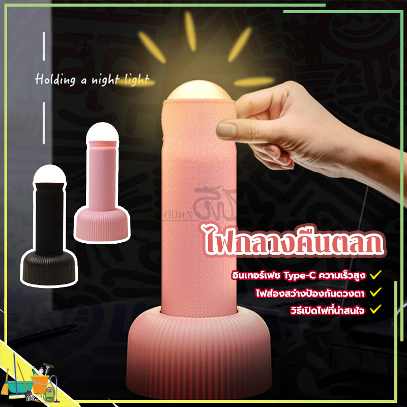 ไฟกลางคืนตลก โคมไฟข้างเตียง โคมไฟกลางคืน โคมไฟตั้งโต๊ะ LED แบบชาร์จไฟได้ ตลกคอลัมน์รูปร่าง สวิตช์ดึงมือไฟกลางคืน นํา