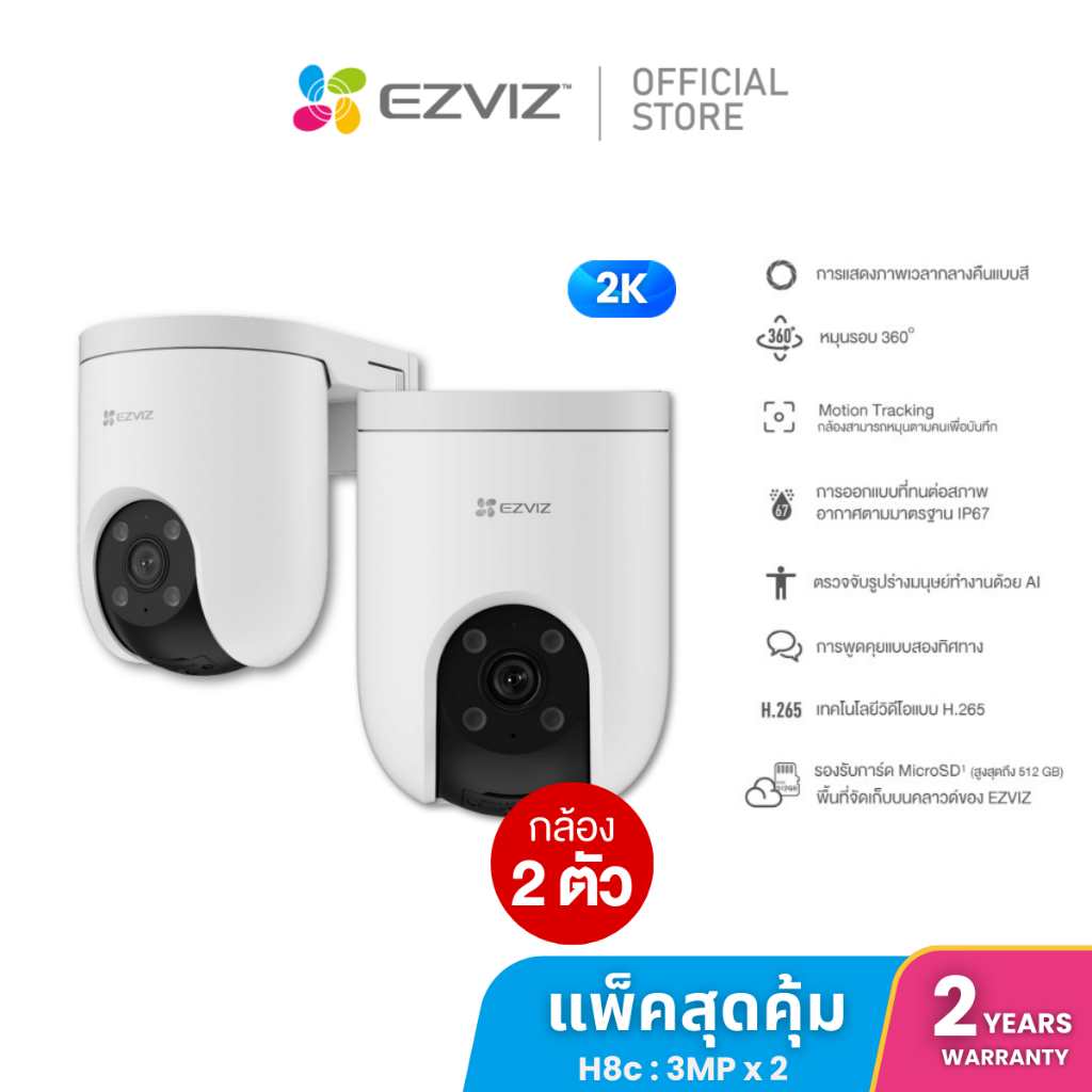 เเพ็คสุดคุ้ม Ezviz รุ่น H8c Pro 3MP Smart Wi-Fi Pan & Til Camera : กล้องวงจรปิดภายนอก  (EZV-CS-H8C-3MP) (X 2)