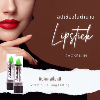 (ลิปเขียว x 6 แท่ง) ลิปเขียว ลิปมันเปลี่ยนสี แจ็คเกอลิน Lipstick Jackelin