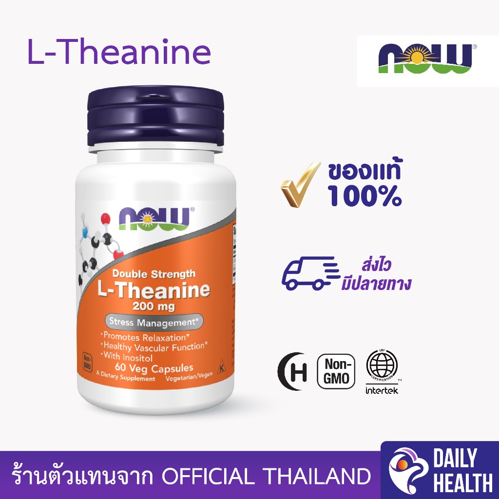 แอล-ธีอะนีน | Now Foods L-Theanine Double Strength 200 mg. and Inositol 100 mg.