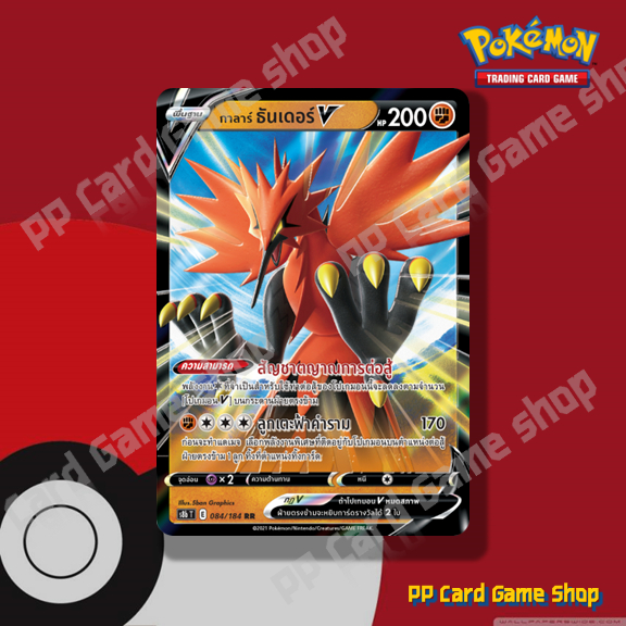 กาลาร์ ธันเดอร์ V (S5a T E 037/070 RR) ต่อสู้ ชุดสองยอดนักสู้ การ์ดโปเกมอน (Pokemon Trading Card Game) ภาษาไทย