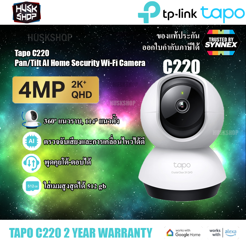 🔥ของแท้ศูนย์ไทย TP-Link Tapo C200 , C210 , C211 , C220 ความชัด 1080p ถึง 2KQHD ประกันศูนย์ไทย 2ปี