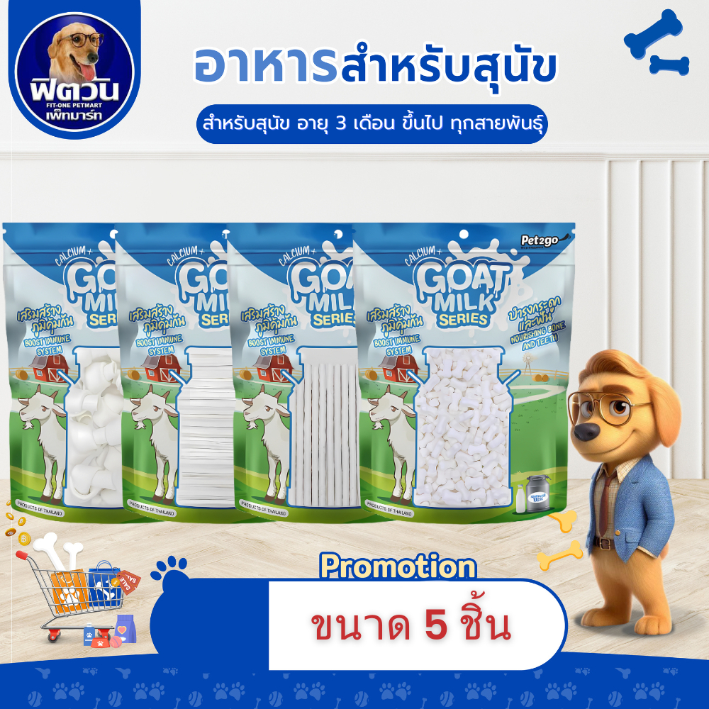 Goat milk นมแพะ ขนมสุนัข 100 กรัม{ขนม}