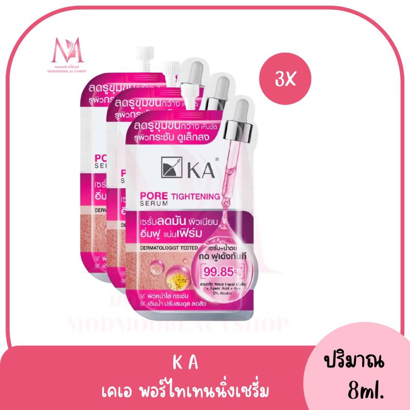 (ซอง) เคเอ พอร์ ไทเทนนิ่ง เซรั่ม KA PORE TIGHTENING SERUM  8 กรัม