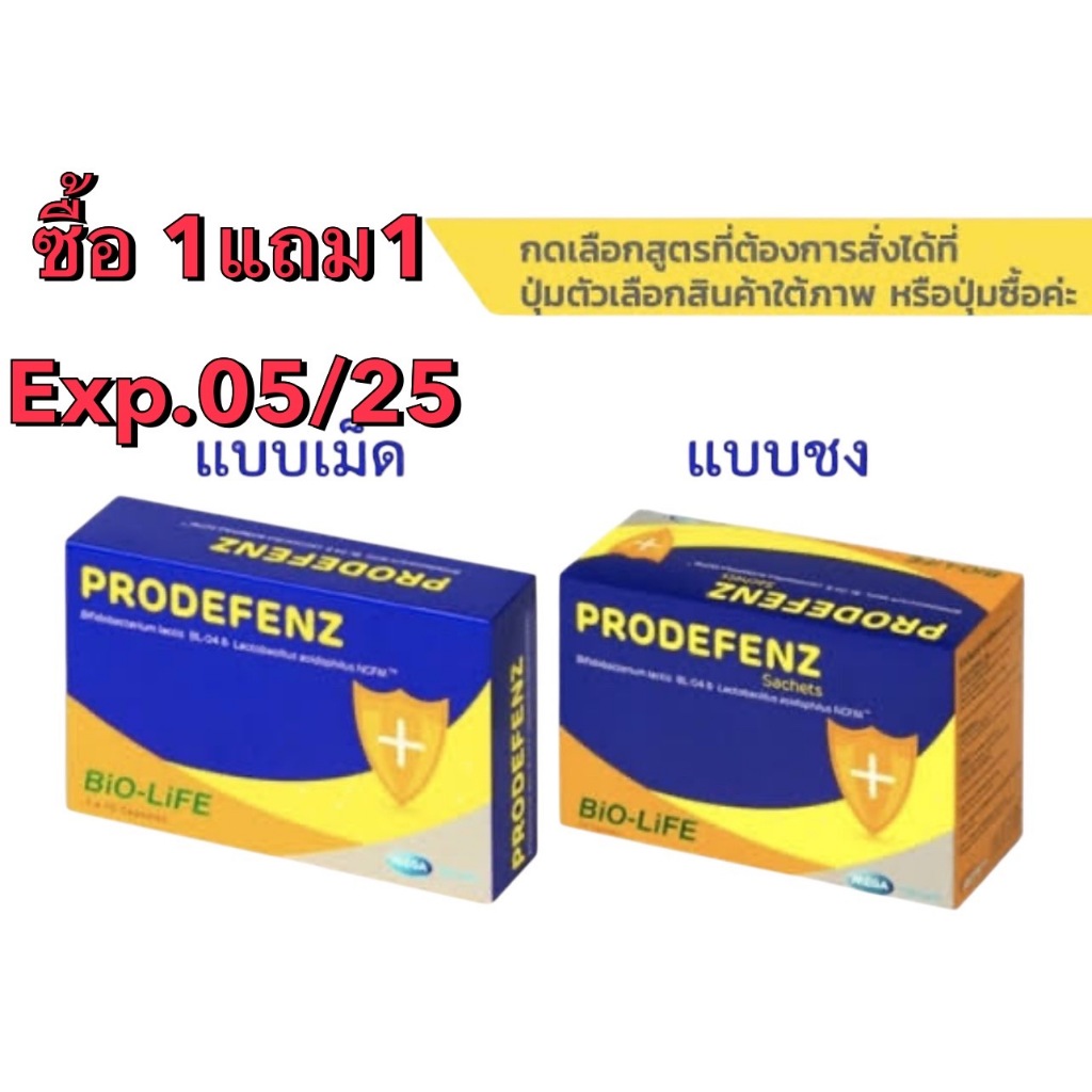 MEGA We care เมก้าวีแคร์ Prodefenz Sachets (30 Sachets ) โปรดีเฟนซ์ แบบซอง ผลิตภัณฑ์เสริมอาหาร 30 ซอง
