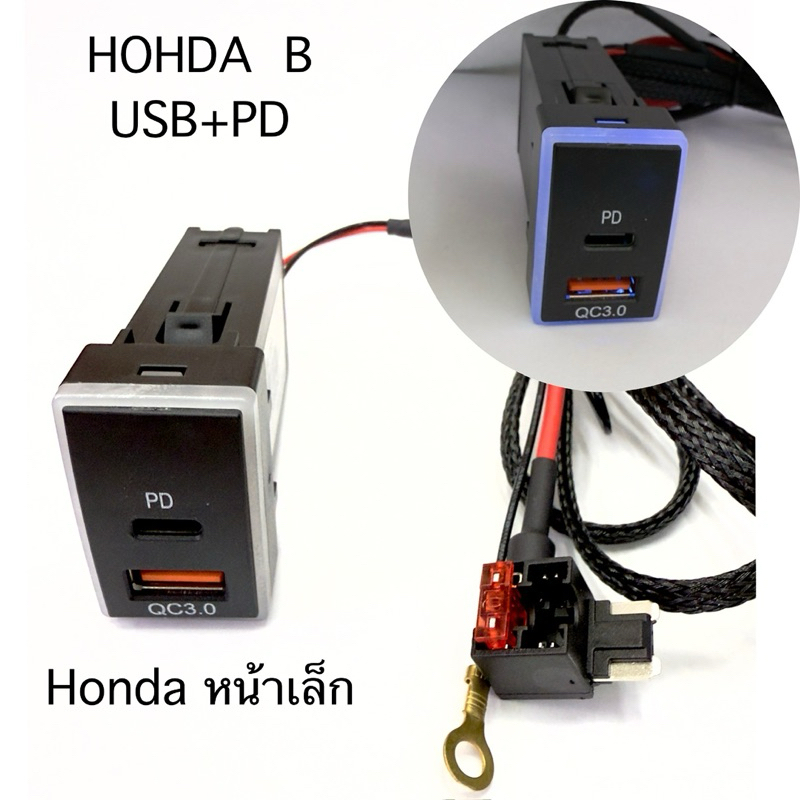 ชาร์จUSB Honda B +PD  QC3.0ชาร์จเร็ว2ช่อง (HONDA B + PD)ชาร์จUSB HONDAหน้าเล็ก