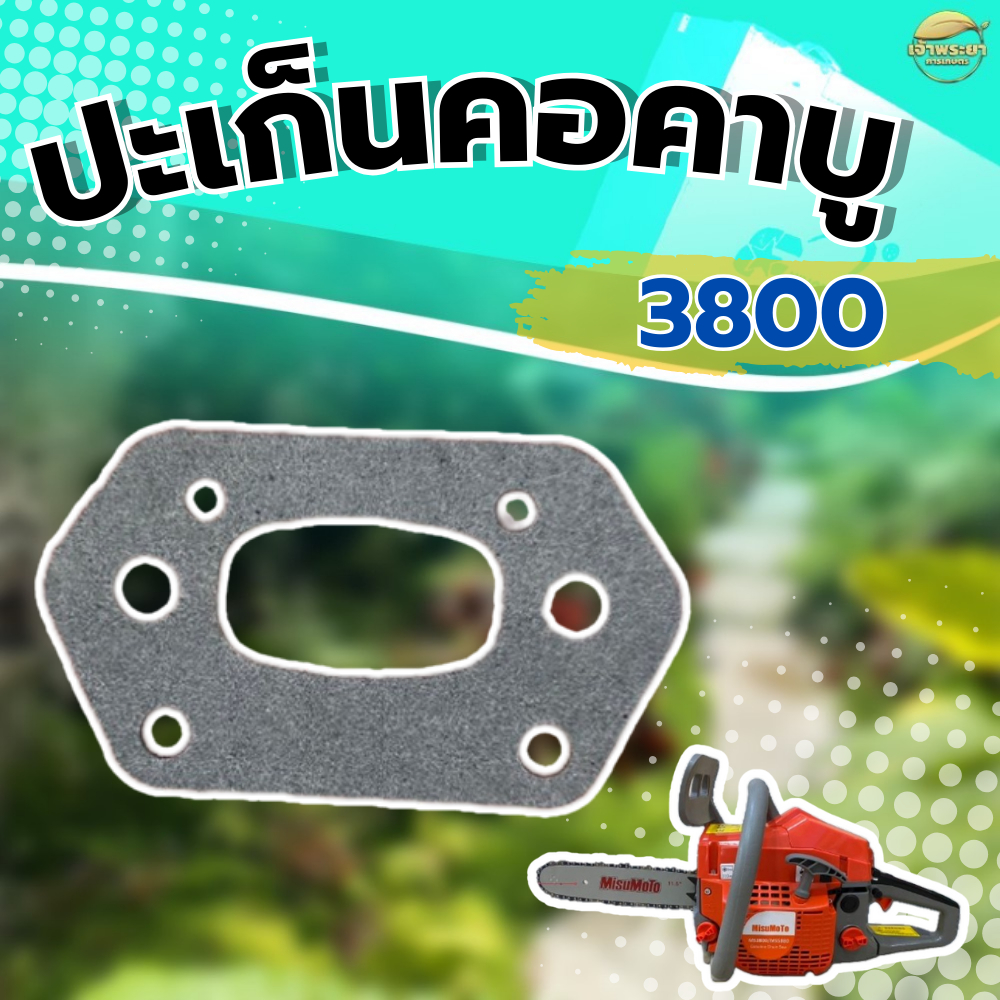 ปะเก็นคอคาบูเลื่อยนยนต์ 3800 ใส่ได้ทุกยี่ห้อ ผลิตจากปะเก็นคุณภาพ มาตราฐานญี่ปุ่น