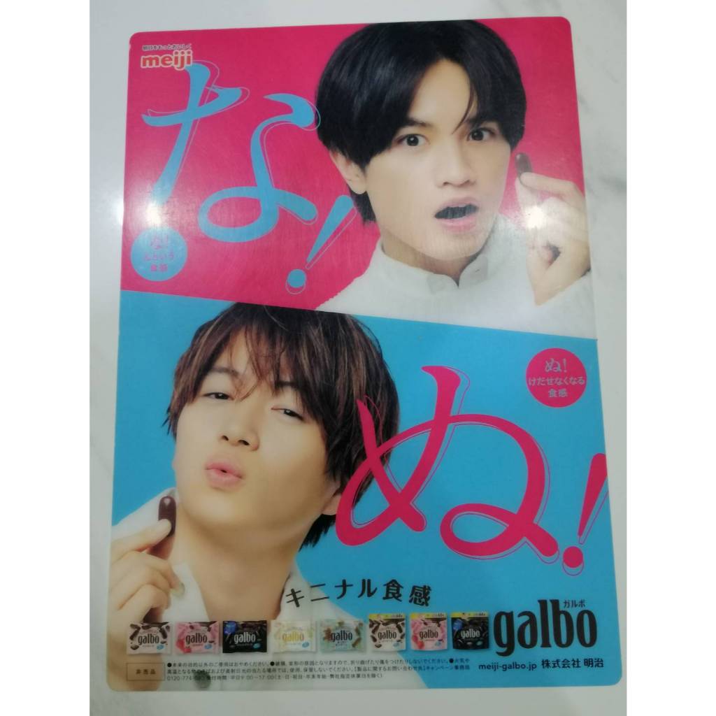 แผ่นพลาสติก โปสเตอร์ แผ่นรองเขียน Galbo x Sexy Zone Kento Nakajima Fuma Kikuchi ขนาด21cm.x29cm.