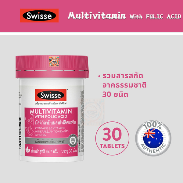Swisse Ultivite Multivitamin With Folic Acid แพ็คขนาด 30 เม็ด ส่วนแต่ละเม็ดมีวิตามินหลายชนิดและกรดโฟ