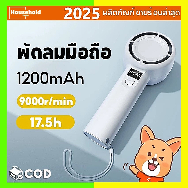 COD พัดลมมือถือ พัดลมพกพา ปรับระดับได้ LED แสดงพลังงานที่เหลือ ชาร์จ USB แบบพกพา ความเร็วสูง สามารถปรับได้