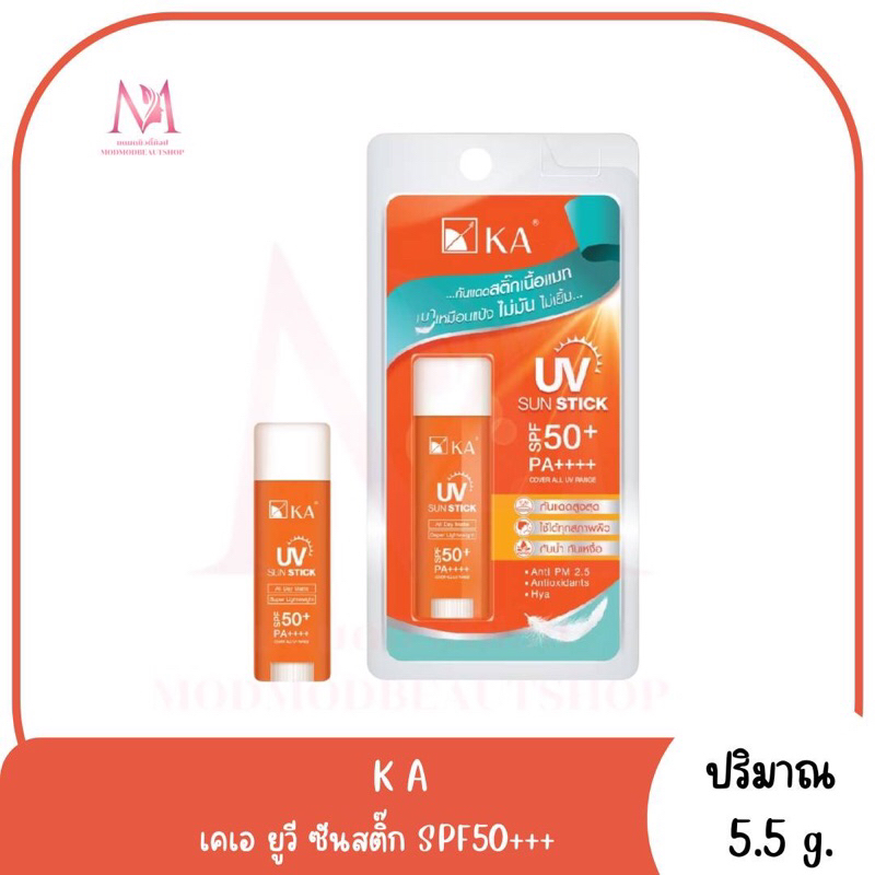 KA UV Sun Stick SPF50+ pa++++ 5.5g เคเอ ยูวี ซัน สติ๊ก เอสพีเอฟ50+