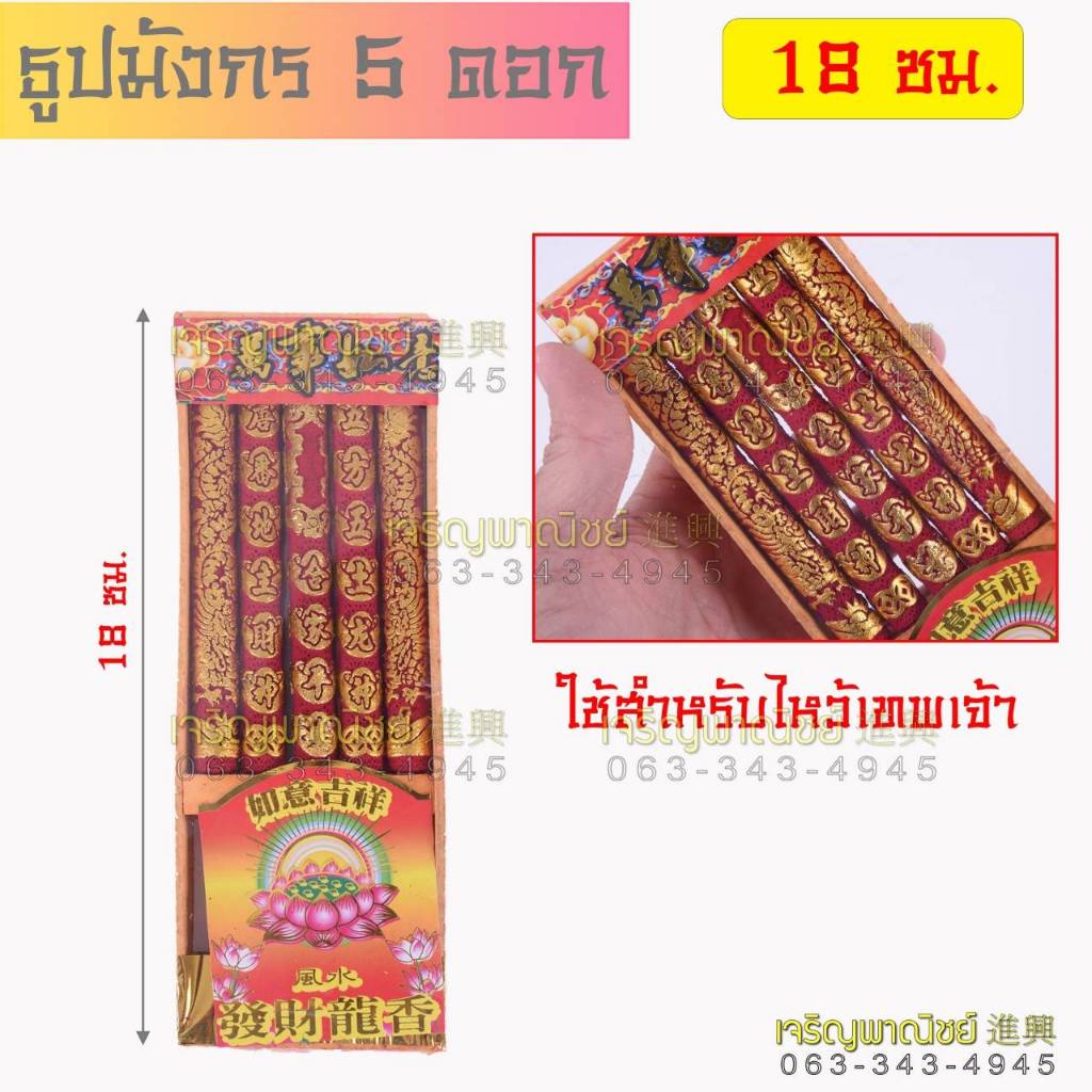 ธูปมังกร 3ดอก/5ดอก 18/25/30/36/40 ธูปทองไหว้เจ้า ธูปยาว ธูปลายมังกร ธูปใหญ่ไหว้เจ้า ธูปไหว้เทพเจ้าไฉ่ซิ้งเอี้ย