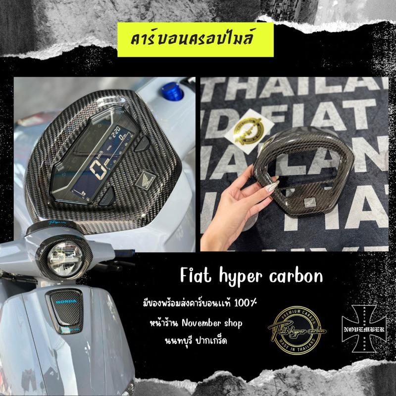 คาร์บอนจีออโน่ คาร์บอนGiorno Carbonจีออโน่ fiat hyper carbon คาร์บอนแท้100%