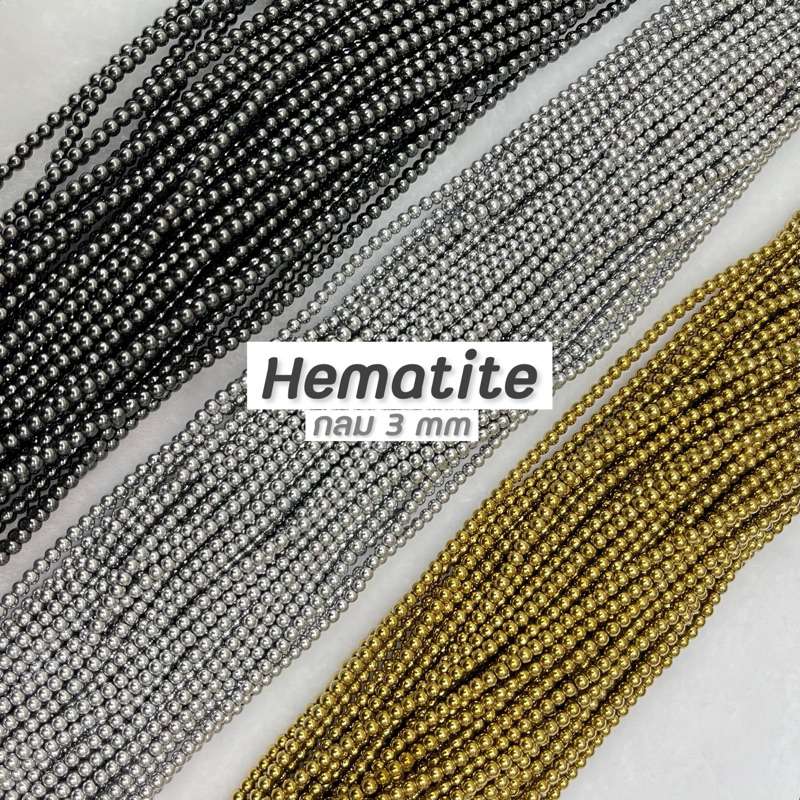 Hematite (เฮมาไทต์) ขนาด 3 mm กลม