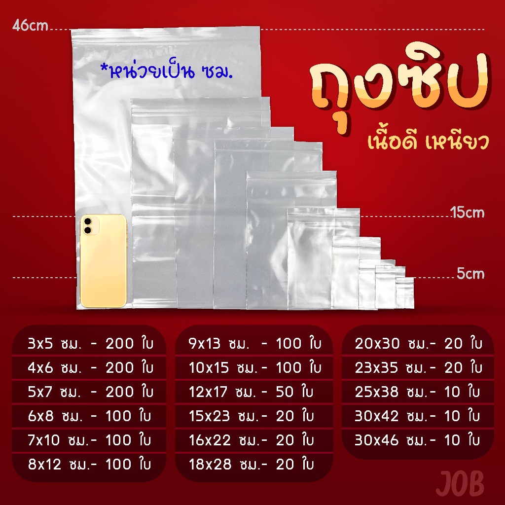 ถุงซิป (แพ็ค 10-200 ใบ) มีหลายขนาด 3x5ซม ถึง 30x46ซม