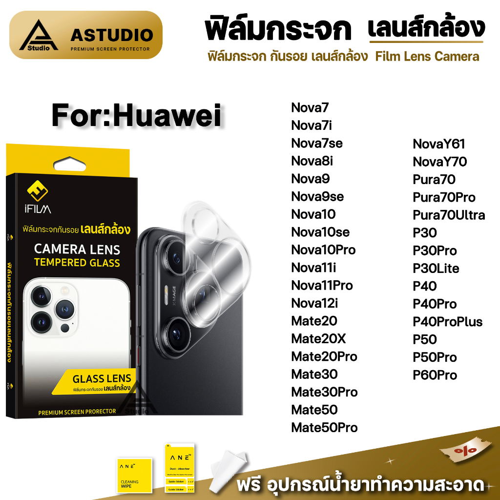 iFilm ฟิล์มกันรอย เลนส์กล้อง For Huawei Pura70 Ultra NovaY70 Nova8i Nova9 Nova11 Nova12i P60Pro Mate50Pro ฟิล์มกระจก