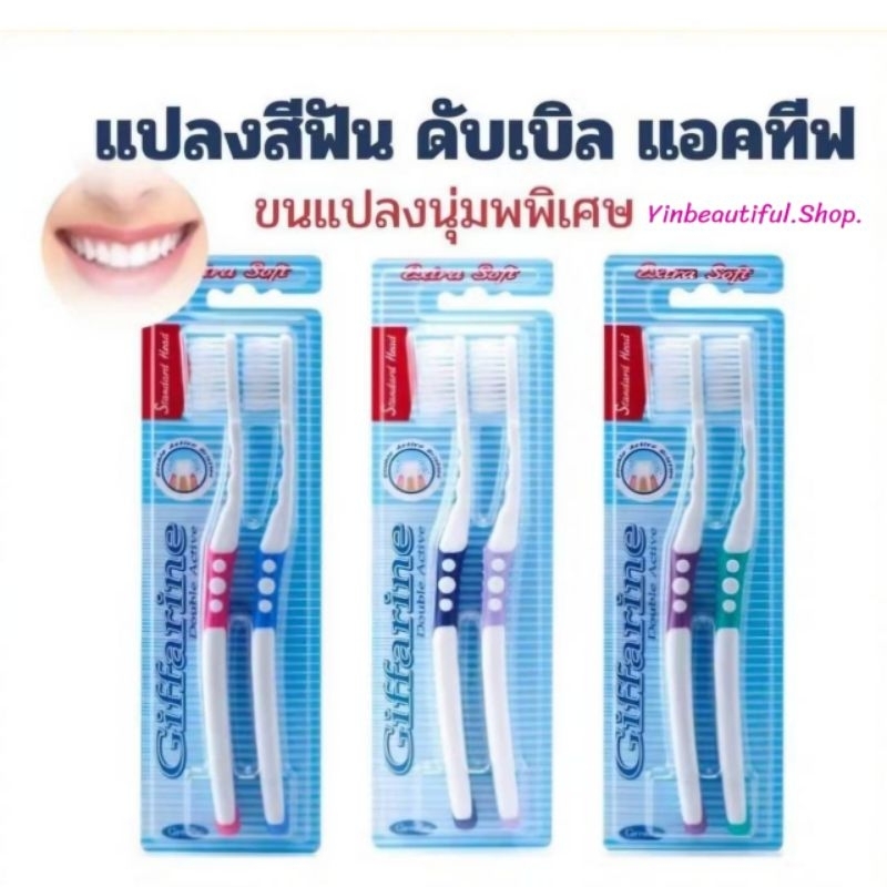 กิฟฟารีน แปรงสีฟัน ดับเบิล แอคทีฟ สีชมพู+ฟ้า ขนแปรงนุ่มมากเป็นพิเศษ
