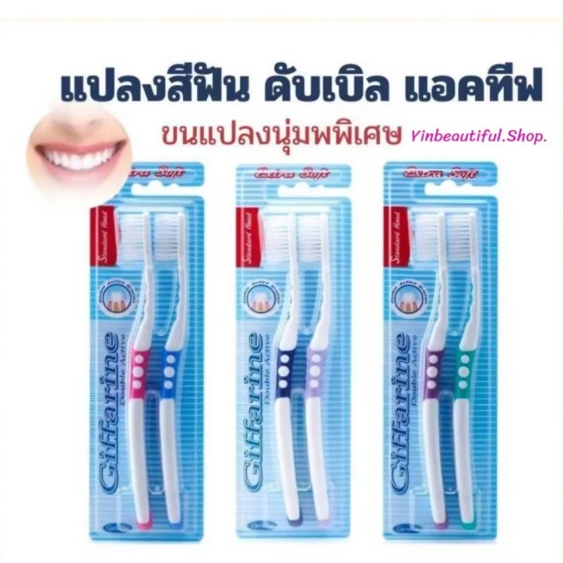 กิฟฟารีน แปรงสีฟัน ดับเบิล แอคทีฟ สีชมพู+ฟ้า ขนแปรงนุ่มมากเป็นพิเศษ