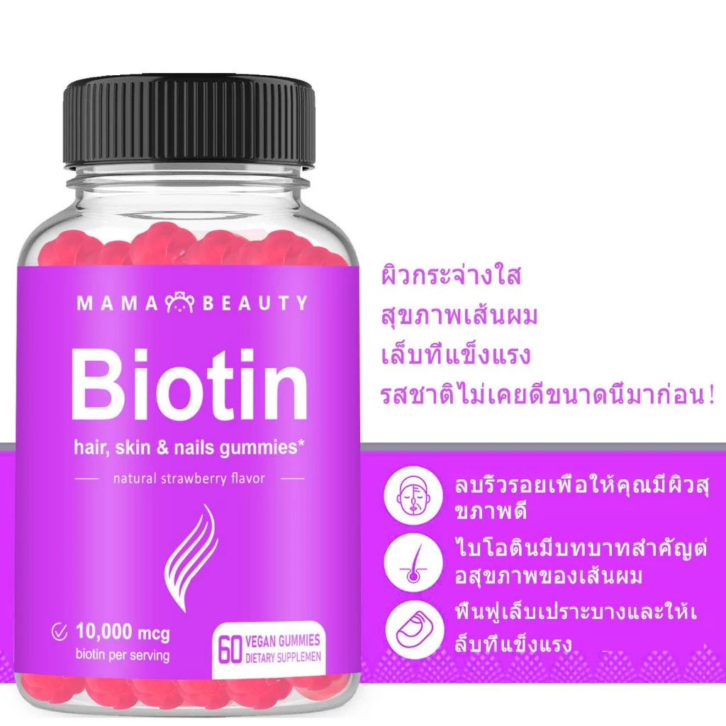 Omilay Biotin Gummies ไบโอติน บํารุงผม ผลิตภัณฑ์เสริมอาหารไบโอติน วิตามินผิว กัมมี่ 60 ชิ้น thumbnail 4