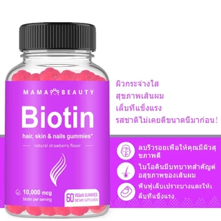 Omilay Biotin Gummies ไบโอติน บํารุงผม ผลิตภัณฑ์เสริมอาหารไบโอติน วิตามินผิว กัมมี่ 60 ชิ้น