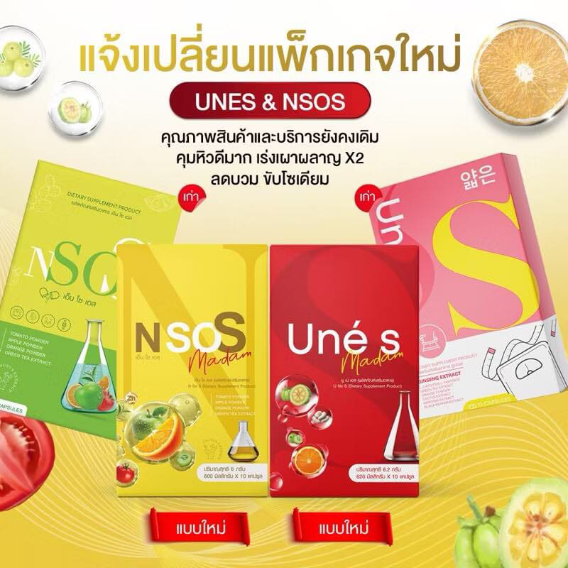 คู่จิ้น ยูเน่เอส + Nsos ของแท้100% ลดบวม กระชับสัดส่วน