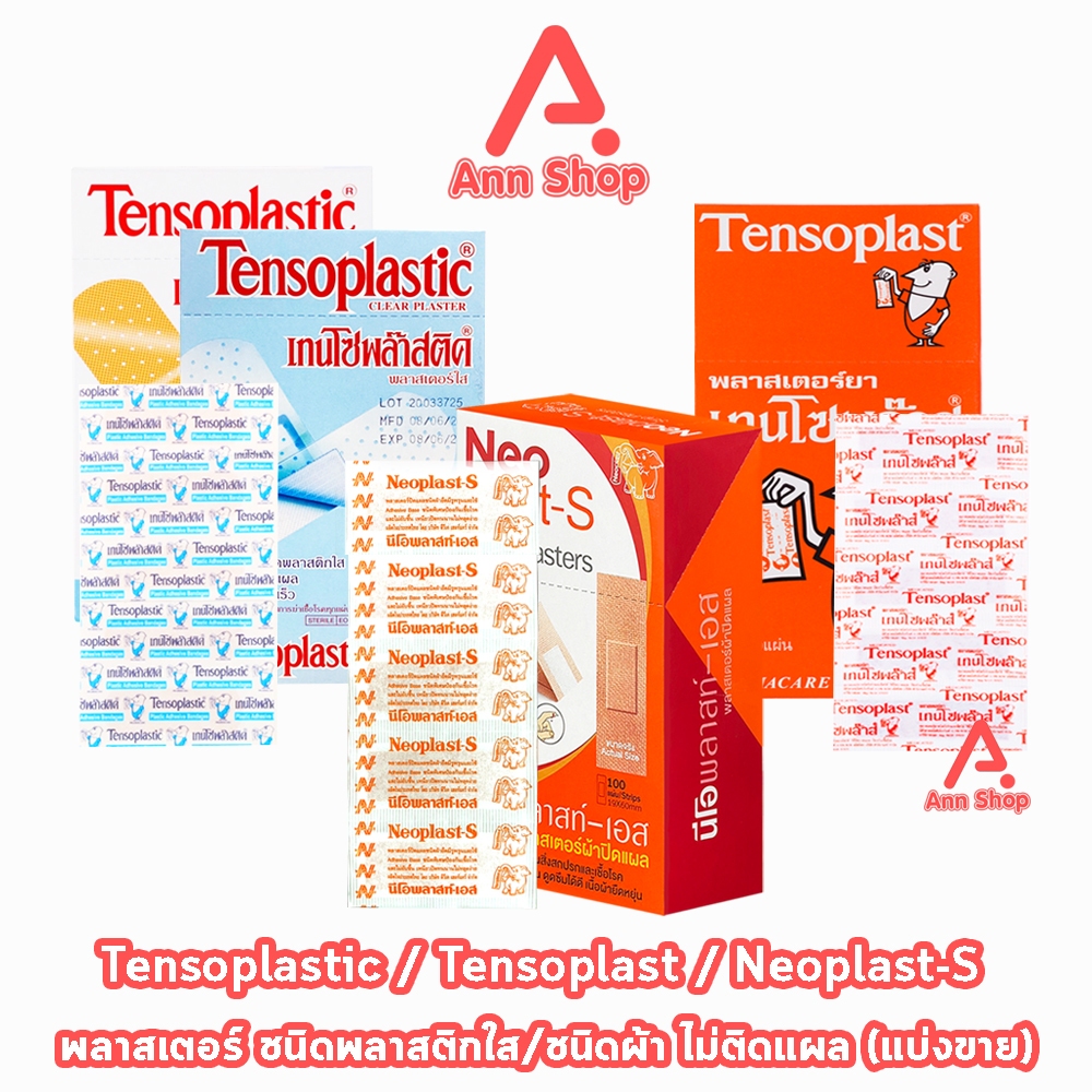 Tensoplast เทนโซพลาส / Neoplast นีโอพลาส [5 เเผ่น]