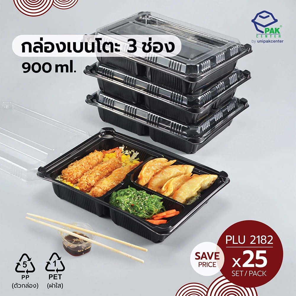 กล่องเบนโตะ 3 ช่อง PP ดำ 900 ml + ฝา PET ใสมีช่องใส่ช้อนส้อม แสดงราคา 1 ห่อมี 25 ใบ (PLU 2182)