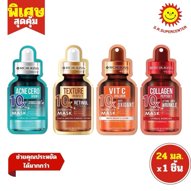 [ 1ชิ้น ] Rojukiss โรจูคิส คอลลาเจน 10x มาส์กหน้า ขนาด 24 มล. (1ชิ้น) คละสูตร