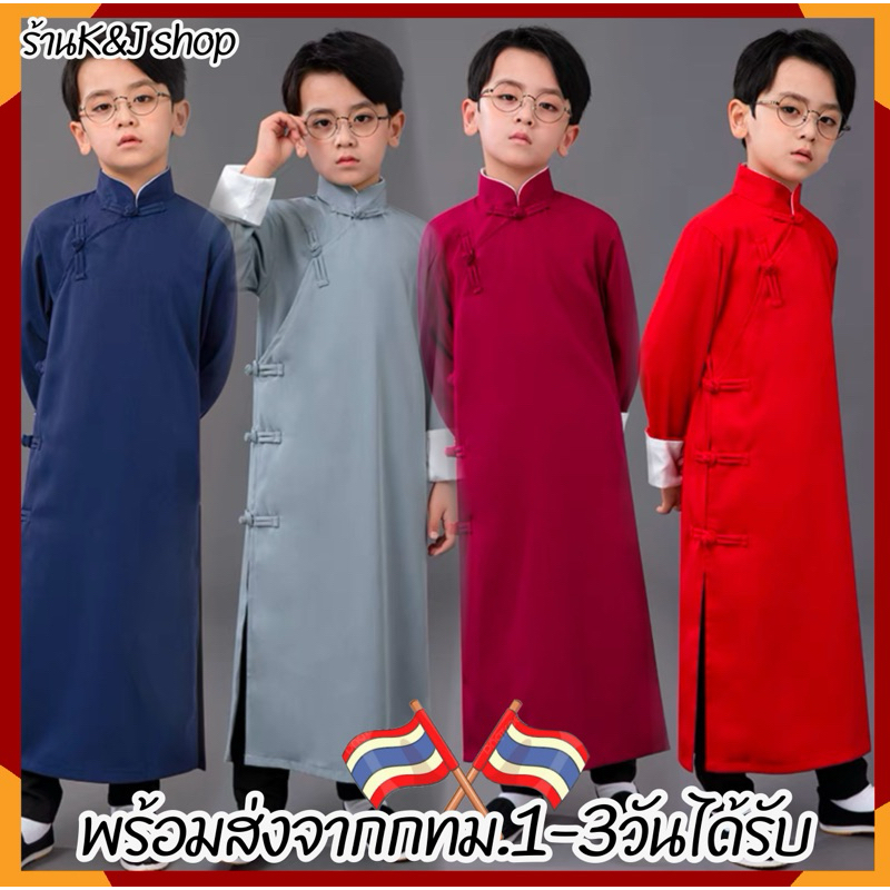 🇹🇭ชุดจีนเด็ก ชุดเจ้าพ่อเซียงไฮ พร้อมส่งในไทย🇹🇭