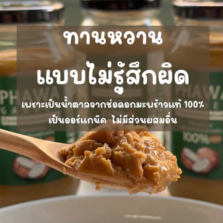 น้ำตาลจากช่อดอกมะพร้าวแท้100% เพื่อสุขภาพ ไม่มีส่วนผสมอื่น 500g