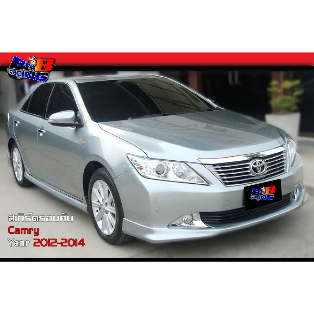 สเกิร์ตรอบคัน ทรงห้าง รุ่นธรรมดา หรือ ไฮบริด Camry 2012 2013 2014 2015 2016 2017 2018