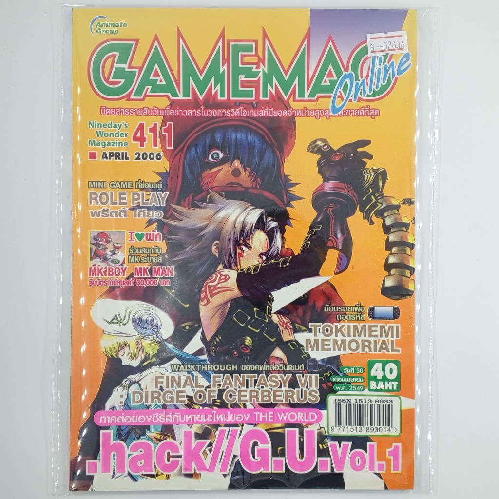 [02006] นิตยสาร GAMEMAG VOLUME 411 / YEAR 2006 (TH)(BOOK)(USED) หนังสือทั่วไป วารสาร นิตยสาร มือสอง 
