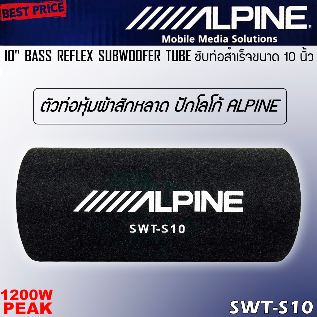 ของแท้!! ซับตู้สำเร็จรูป ตู้ลำโพงซับ ท่อ 10 นิ้ว ALPINE รุ่น SWT-S10 ซับเบสตู้หลังเบาะรถยนต์ ตู้ลำโพ