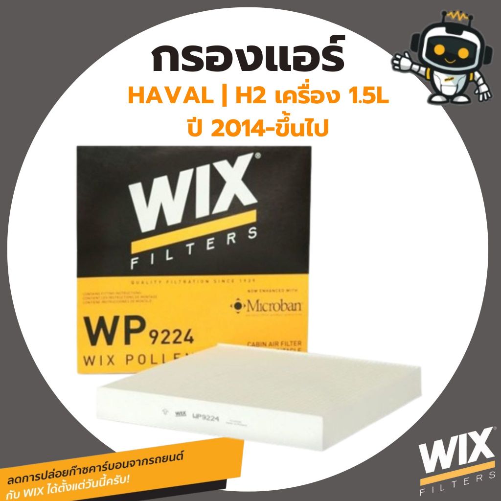 HAVAL | ไส้กรองแอร์ | H2 เครื่อง 1.5L 2014-ขึ้นไป / H6 เครื่อง 1.5L, 2.0TCI ปี 2013-ขึ้นไป กรองแอร์ 