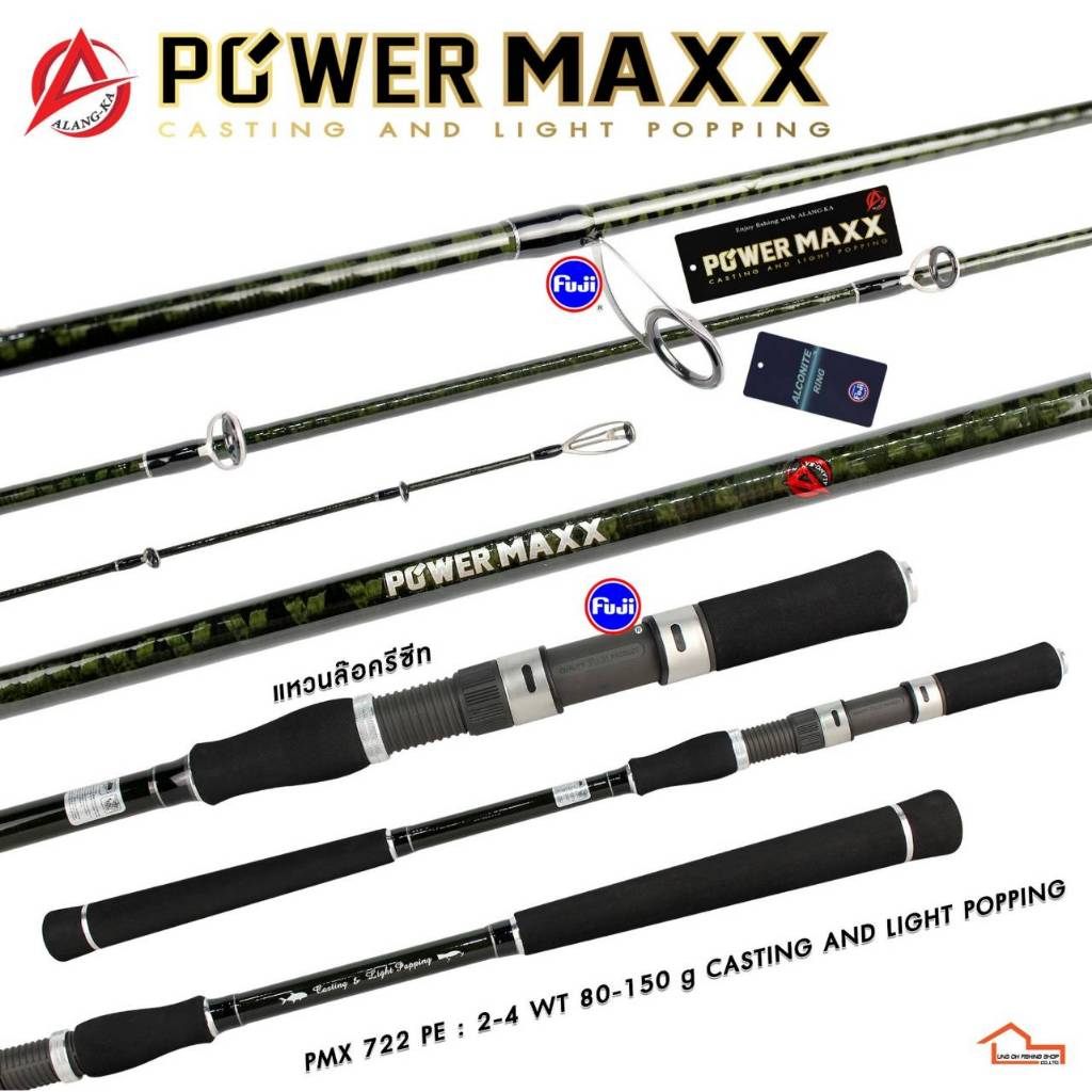 คัน Alang ka Power Maxx 722