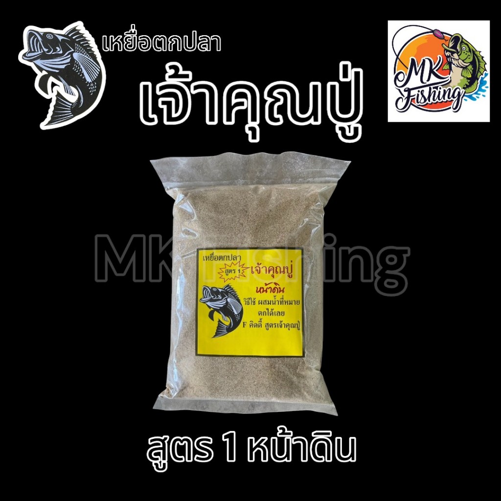 เหยื่อตกปลา ตกปลา สูตร เจ้าคุณปู่ ตกหลิว สปิ๋ว และ รูปที่ 3