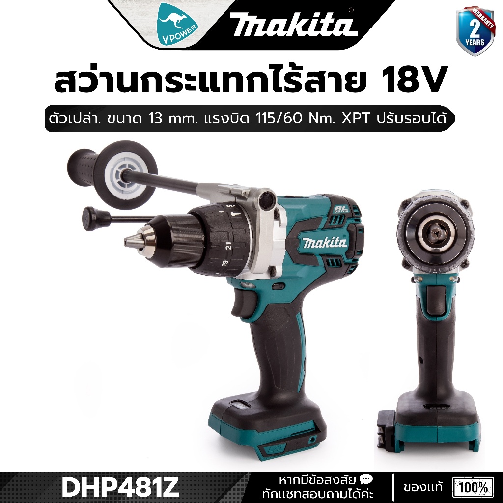 MAKITA รุ่น DHP481Z สว่านกระแทก ไร้สาย 18V. 13มม. รุ่นงานหนัก BL (เฉพาะเครื่องเปล่า)