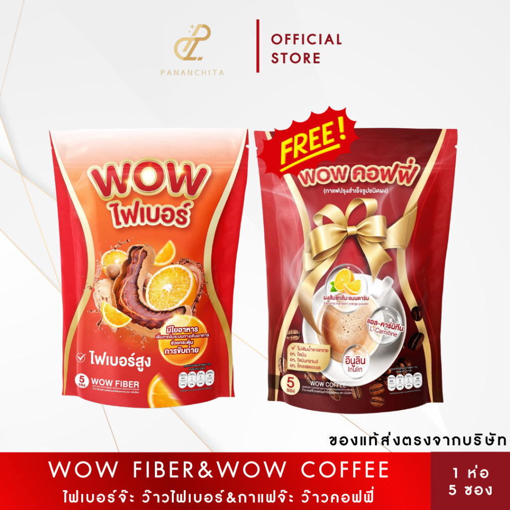 กาแฟจ๊ะ ว๊าวคอฟฟี่ & ไฟเบอร์จ๊ะ ว๊าวไฟเบอร์ WOW COFFEE&WOW FIBER