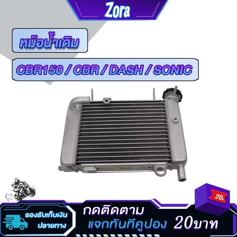 หม้อน้ำโซนิค cbr/cbr150 หม้อน้ำมิเนียมแดช หม้อน้ำเดิมCBR/cbr150 หม้อน้ำระบายความร้อน SONIC/DASH