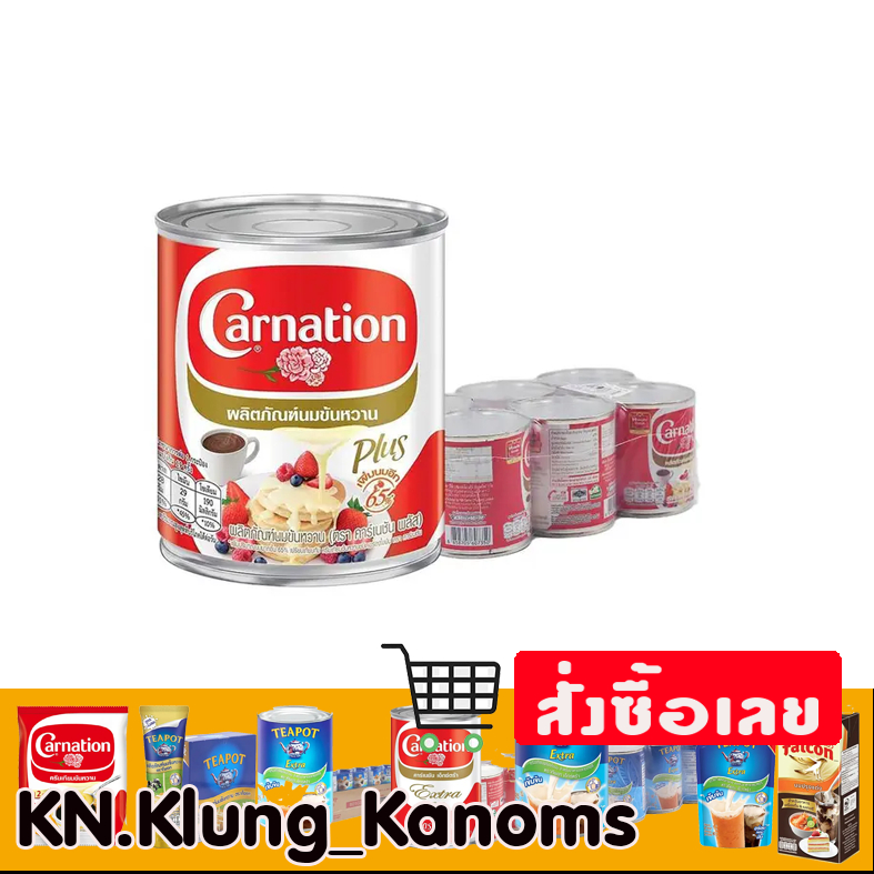 คาร์เนชัน พลัส นมข้นหวาน 380 ก. x 6