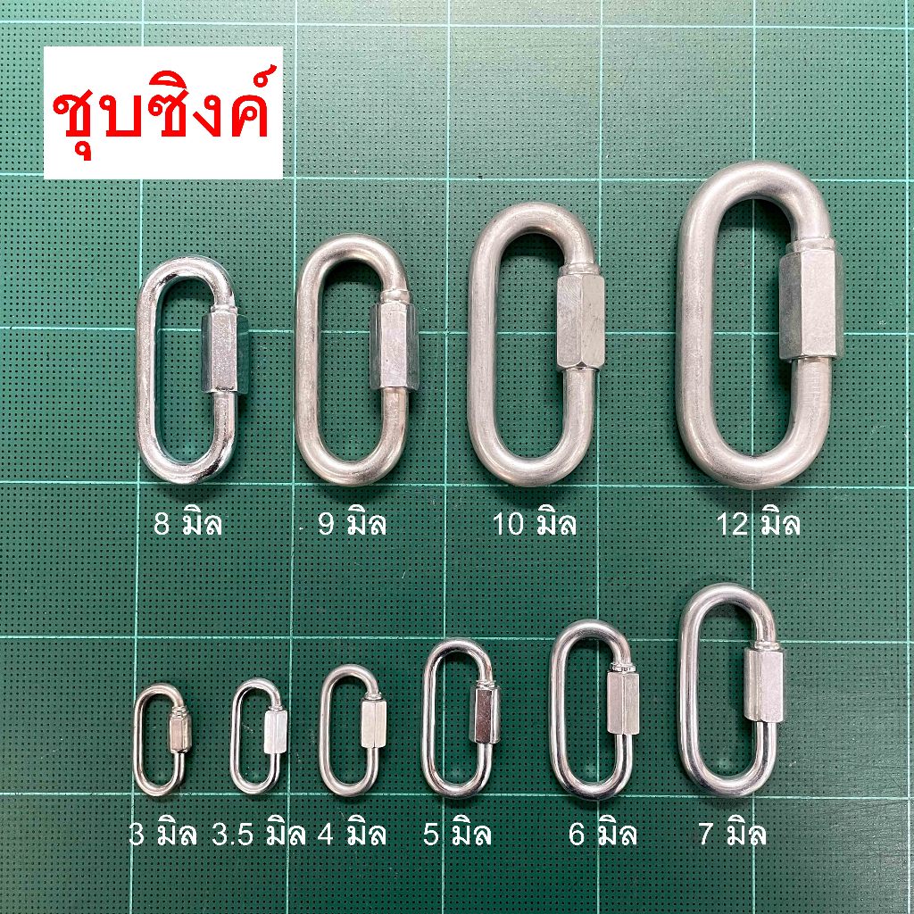 [Set 8 มิล x 5 ตัว] ควิกลิงค์ ชุบซิงค์ ขนาด 8 มิล / Quicklink Zinc 8 mm