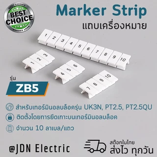 ZB5 Marker Strip | แถบเครื่องหมาย | สำหรับเทอร์มินอลบล็อคUK3N PT2.5 PT2.5QU| สต๊อกในไทย ส่งไว ทุกวัน