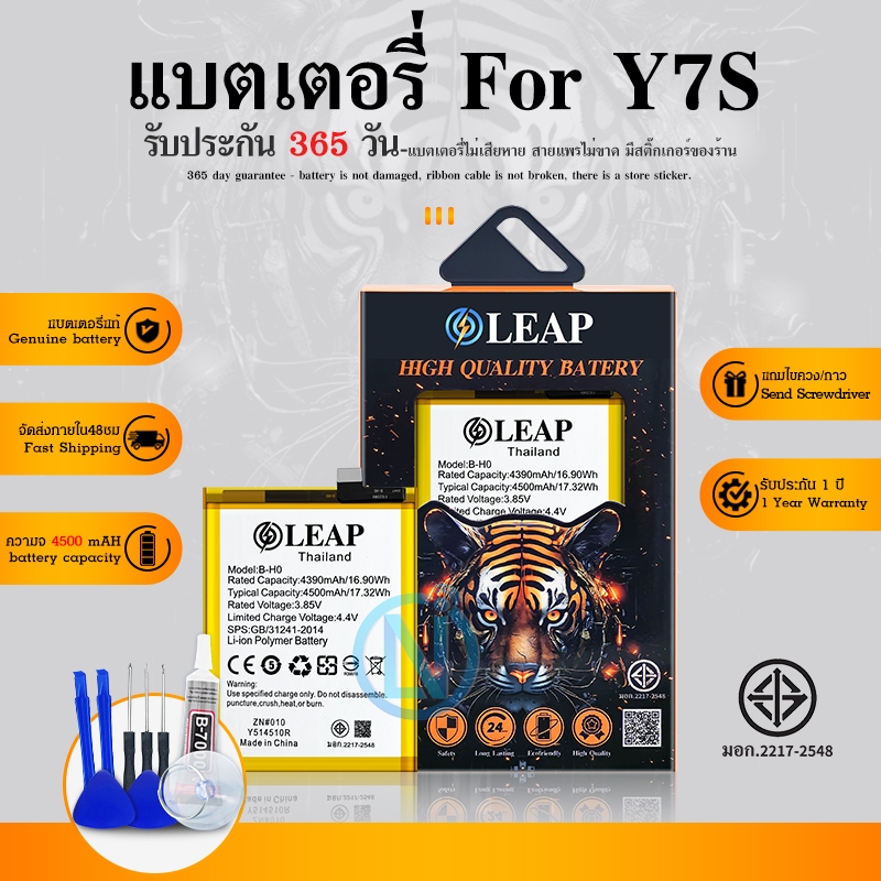 LEAP แบตเตอรี่ Y7S แบต battery Y7S B-H0 มีประกัน 1 ปี 4500 mAh 3.85V