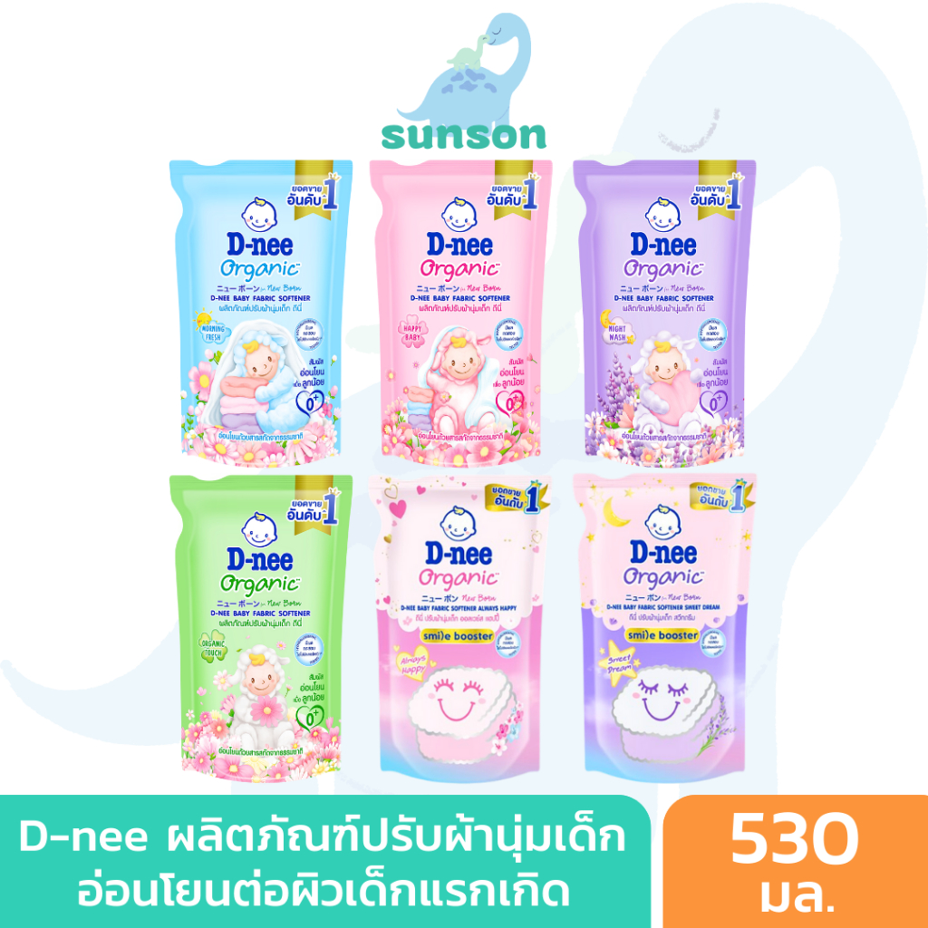 D-nee น้ำยาปรับผ้านุ่มเด็ก ดีนี่ นิวบอร์น แบบถุงเติม (ขนาด 530 มล.) น้ำยาปรับผ้านุ่ม ปรับผ้านุ่มเด็ก