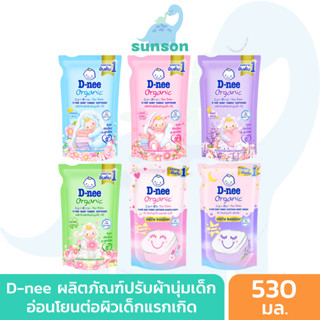 D-nee น้ำยาปรับผ้านุ่มเด็ก ดีนี่ นิวบอร์น แบบถุงเติม (ขนาด 5…