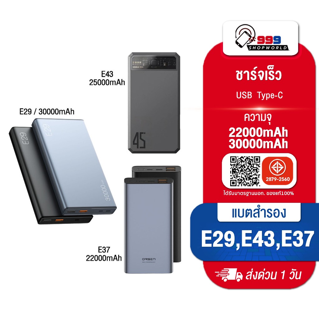 (ส่งเร็ว ส่งไว) Eloop แบตสำรองE29 30000mah / E37 22000mah / E43 25000mah Orsen By Eloop ของแท้100%