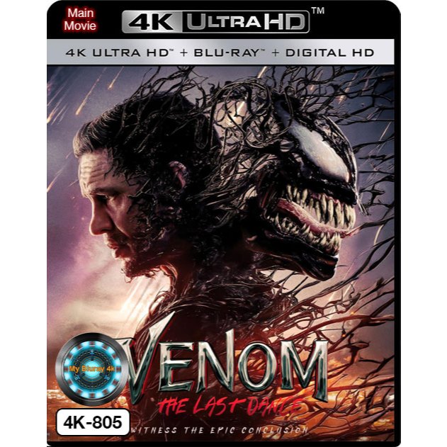 4K UHD เสียงไทยมาสเตอร์ หนังใหม่ หนัง-4K Venom The Last Dance เวน่อม มหาศึกอสูรอหังการ