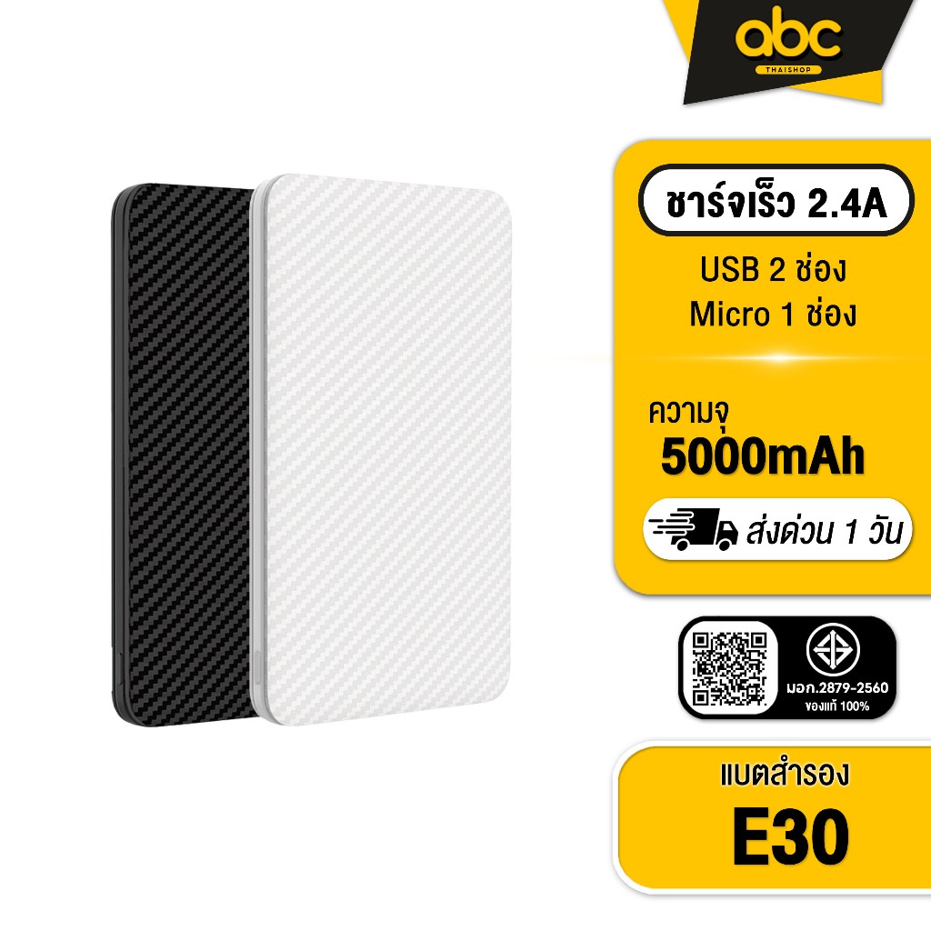 [ส่งไว 1 วัน❗] Eloop E30 ของแท้100% แบตสำรอง 5000mAh Power Bank ลายเคฟล่า มาพร้อมสายชาร์จ Micro USB