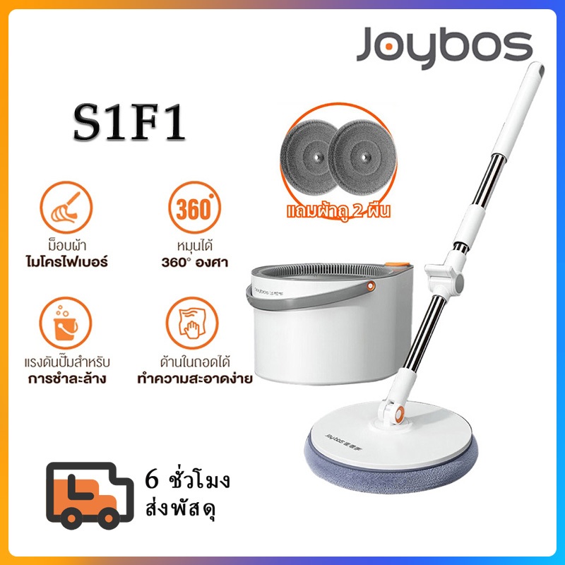Joybos M16 Plus S1F1 ชุดถังปั่น ไม้ถูพื้น ถังถูพื้นพร้อมถังปั่น ไม้ม็อบถูพื้น Spin Mop ถังแยกน้ำสะอา